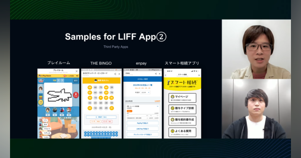 LIFFプラットフォームで動作するWebアプリの作り方　LINE向けアプリの作り方超入門
