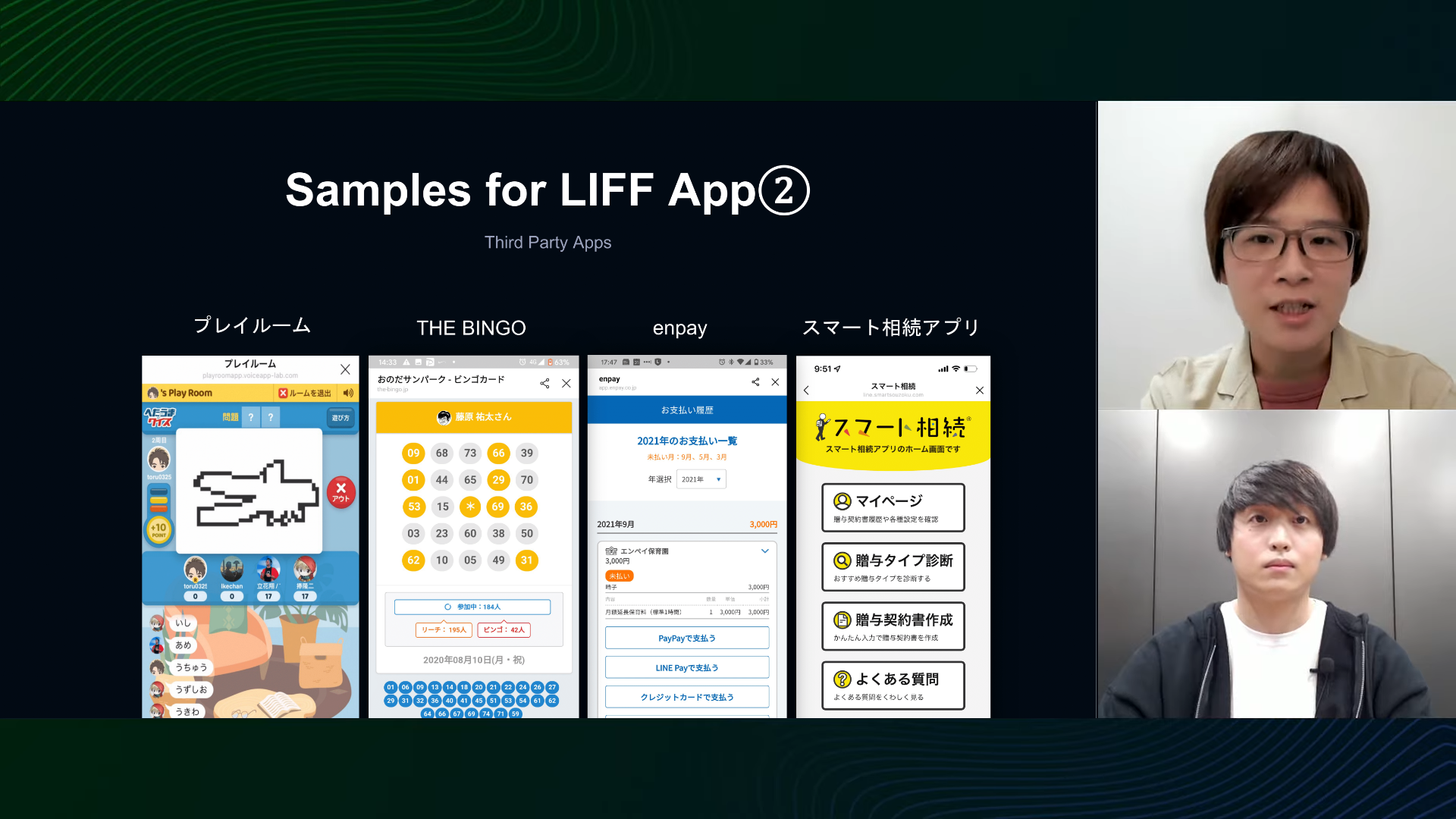 LIFFプラットフォームで動作するWebアプリの作り方　LINE向けアプリの作り方超入門