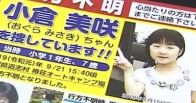 千葉県成田市の行方不明女児 小倉美咲さんの母をブログで中傷 男に有罪