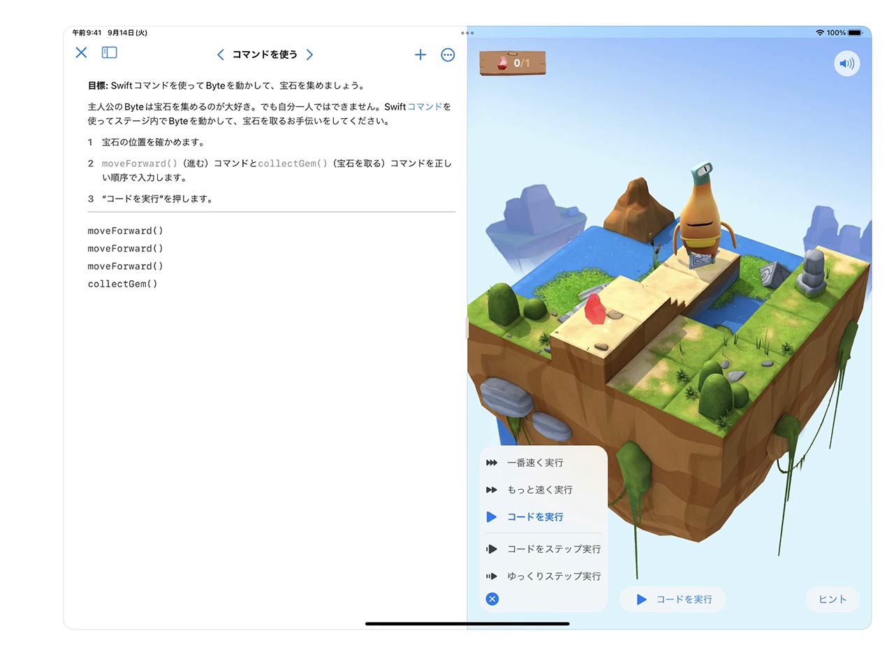 アプリ制作初心者必見のSwift Playgrounds Ver.4.0公開、iPadだけあれば公開までOK