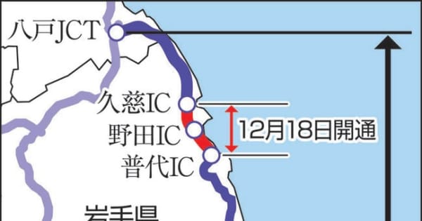 三陸道きょう全線開通　仙台─八戸を5時間で結ぶ復興道路が完成