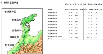 石川県内12月18日、19日の予想降雪量各地域まとめ　金沢地方気象台18日6時発表