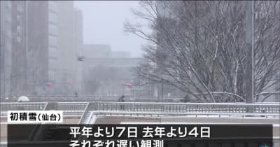 仙台で初積雪　除雪車出動