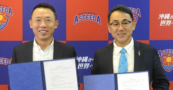 沖縄拠点に成長へ　アスティーダと九州アジアプロ野球、協業の連携協定