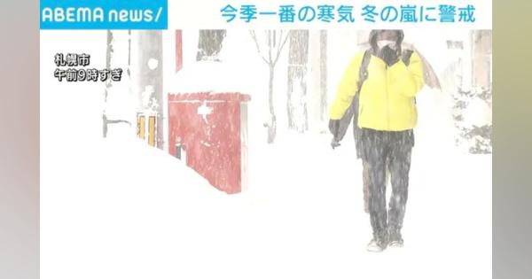 北海道で“観測史上1位”の大雪 日本海側は冬の嵐に - ABEMA TIMES