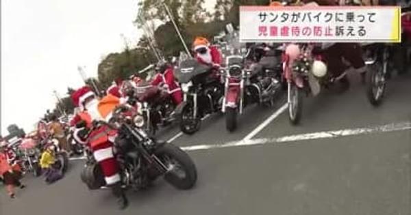 ”サンタクロース”がバイクに乗って児童虐待の防止を訴える　名古屋