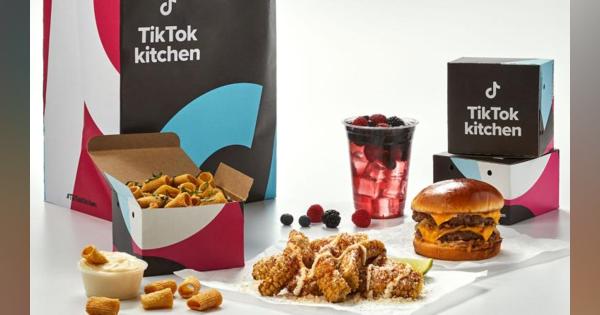TikTokで話題のレシピを再現して配達する「TikTok Kitchen」、米国で開始