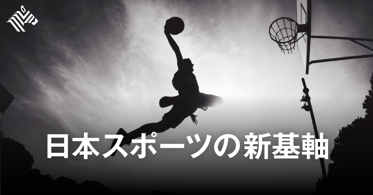 赤字1億円超のバスケクラブ。大企業チームと異なる「勝ち筋」