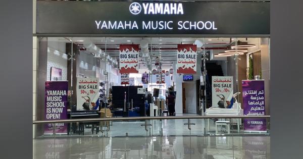 ヤマハ、サウジアラビア初の公認音楽教育施設開校