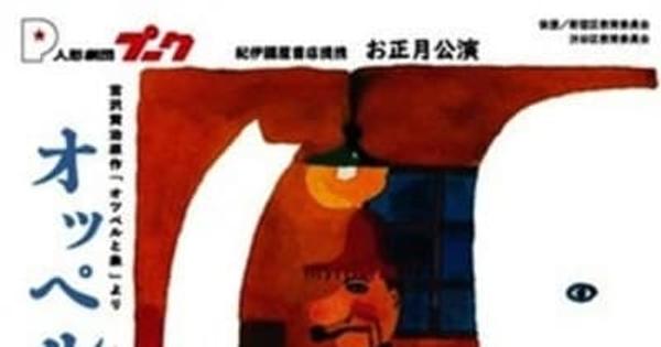 宮沢賢治原作の童話を人形劇で！　人形劇団プーク　おとなの童話「オッペルと象」1/2より上演！カンフェティにてチケット発売中！