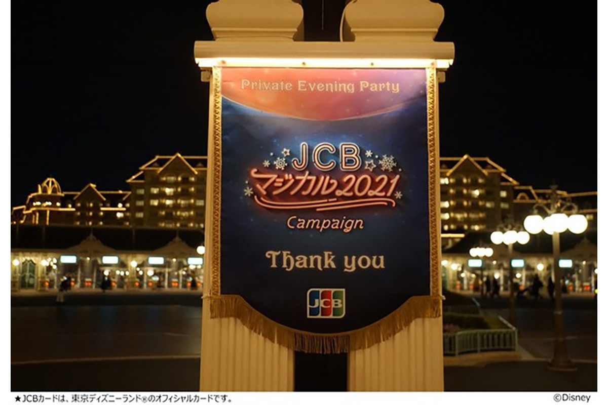 計8,000人をディズニー貸切パーティーへ招待の「JCB マジカル 2022」開始