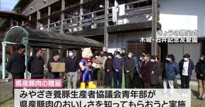 県内の養豚生産者たちが児童養護施設に県産豚肉をプレゼント・宮崎県