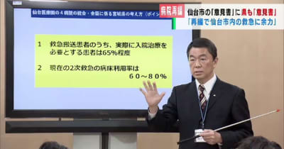 「仙台市の救急受け入れに余力」4病院再編構想で宮城県が仙台市に意見書