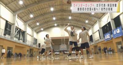 高校バスケ　ウィンターカップ女子　青森県代表・柴田学園は創部初の全国ベスト4目指す