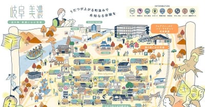 美濃エリアの知られざる魅力を発信　デジタル観光マップを提供開始、積水ハウスと岐阜県美濃市