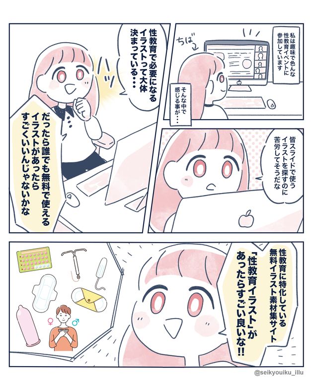 性教育イラストの無料サイトが生まれたわけ かゆいところに手が届く 素材集に歓迎の声