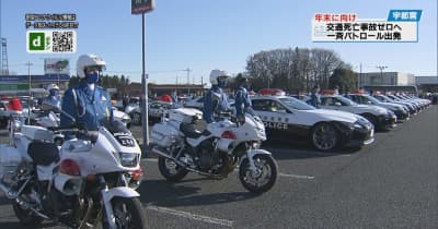 年末の死亡事故ゼロへ　パトロール強化　栃木県警