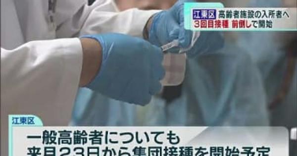 東京で新たにオミクロン株1人感染　3回目前倒し接種も開始