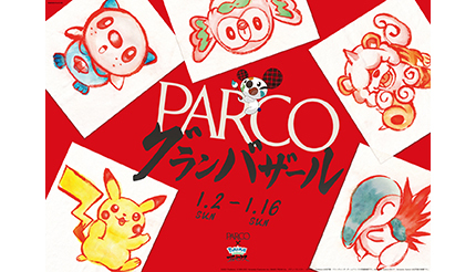 パルコ、半期に一度の大セール！　「Pokemon LEGENDS アルセウス」とタイアップしたPARCOグランバザール1月2日より開催