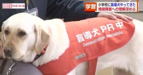 「４つの約束事」も学習　子どもたちが盲導犬の役割を学ぶ　秋田・横手市