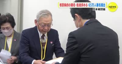 日本被団協　核禁条約の署名・批准求める署名 提出