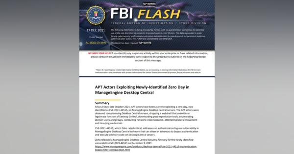 FBI、Zoho ManageEngine Desktop Centralのゼロデイ脆弱性狙う攻撃を警告
