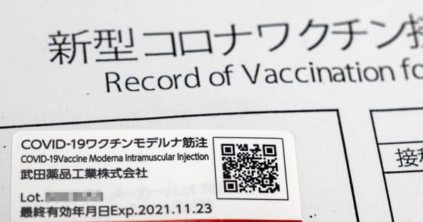 新型コロナワクチン1回目、今から接種できる？