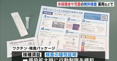 「ワクチン検査パッケージ」始まる　広島・新型コロナ