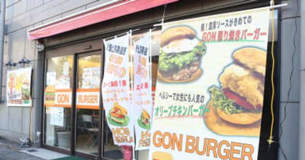 ハンバーガー専門店「ゴンバーガー 徳島店」がオープン