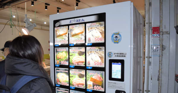 仙台朝市に冷凍自販機　しゃぶしゃぶに蒸しカキ、スイーツも