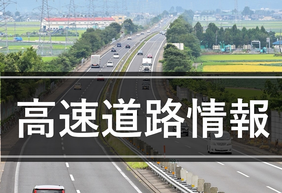 北陸自動車道の敦賀ー木之本間上下線が通行止め解除　舞鶴若狭自動車道の下り線も　12月23日