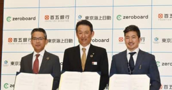 脱炭素経営支援で連携協定　百五銀行、東京海上日動、ゼロボードが中小企業後押し　三重