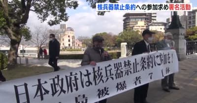 ７つの被爆者団体　核兵器禁止条約への参加求め署名活動　広島