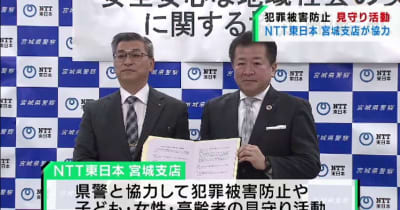 特殊詐欺などの被害を防ぐ　NTT東日本と宮城県警が協定