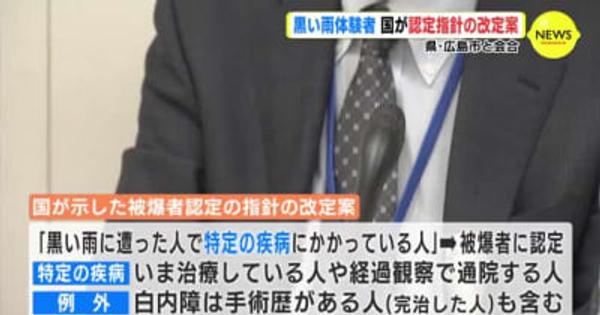 黒い雨体験者の被爆者認定　国が指針改定案を示す　広島