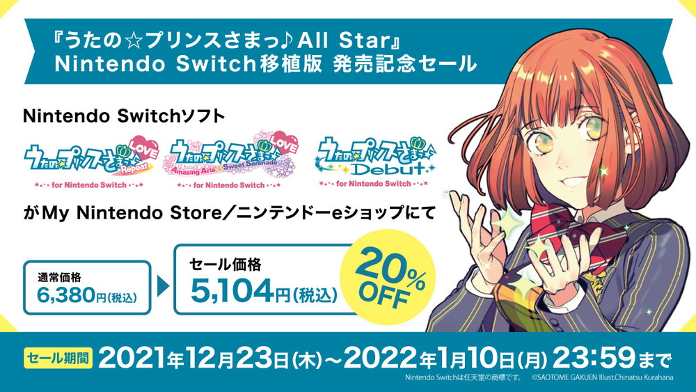 ブロッコリー、『うたの☆プリンスさまっ♪All Star』発売を記念してNintendo Switch向けシリーズ作品DL版が20%オフで買えるセールを開始！