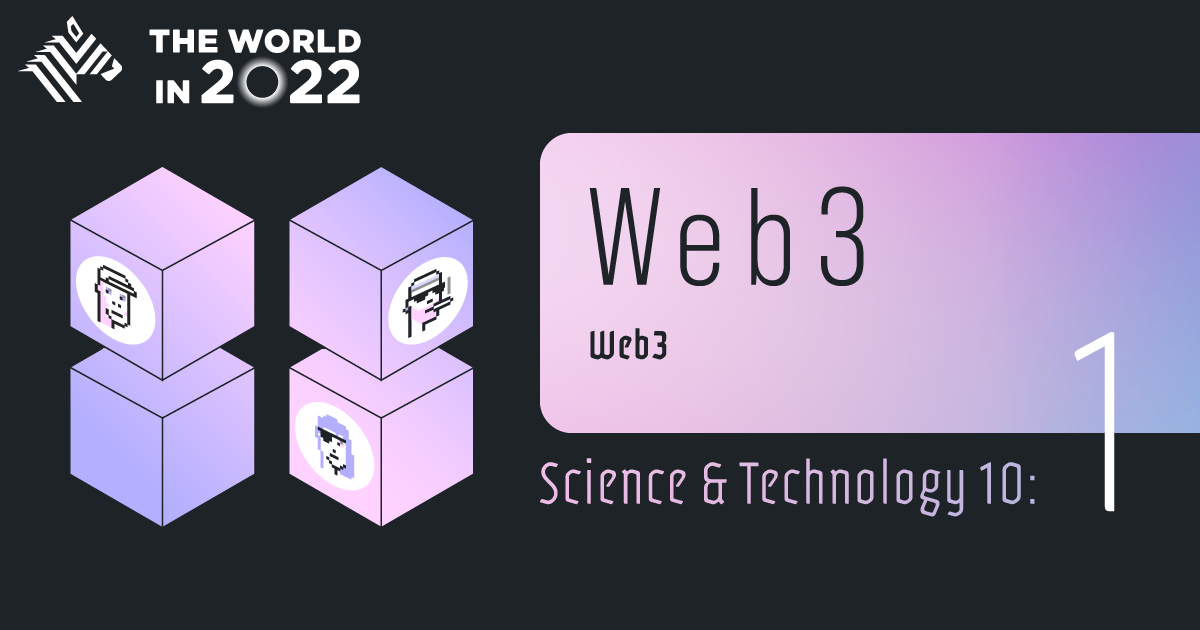 【ゼロから分かる】世界はなぜ「Web 3.0」に熱狂するのか