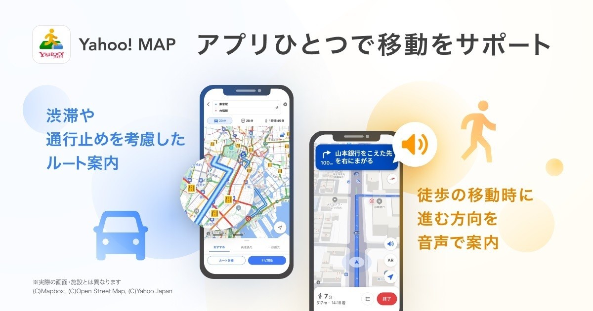 Yahoo! MAP、車ナビに「渋滞・規制情報」などの新機能追加 - 徒歩ナビには音声案内登場