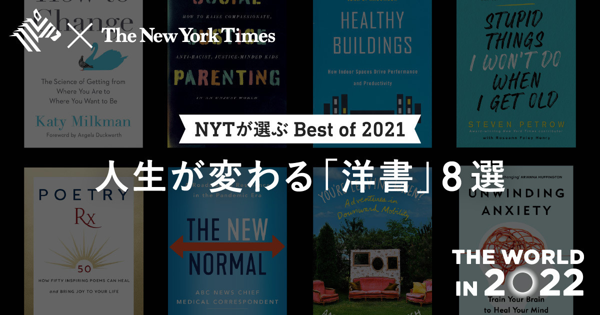【必読】米ベストセラー本に見る「健康・幸福論」の最新形