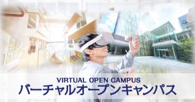 N高・S高と近畿大学、中央大学が共同で、VR空間でのオープンキャンパスを生徒向けに実施