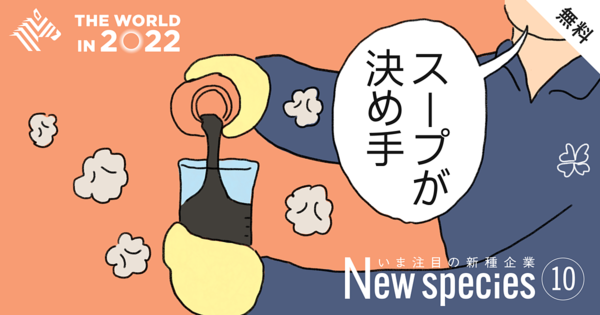 【漫画で読む】特製スープで脱炭素。新種企業「Charm Industrial」