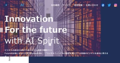 株式会社FutureAIが「AI企業として社会貢献できると思うスタートアップ AI企業」など3項目で第1位を獲得！ 　 【日本トレンドリサーチ・スタートアップAI企業についての調査】