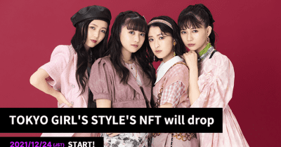４人組ガールズグループ東京女子流からのメリークリスマス！音楽専門のNFTマーケットプレイス『The NFT Records』にて東京女子流として初の NFT 音楽商品販売開始！ 　 The NFT Records