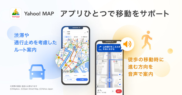Yahoo! MAPにYahoo!カーナビの機能を導入クルマも徒歩も1つのアプリで支援