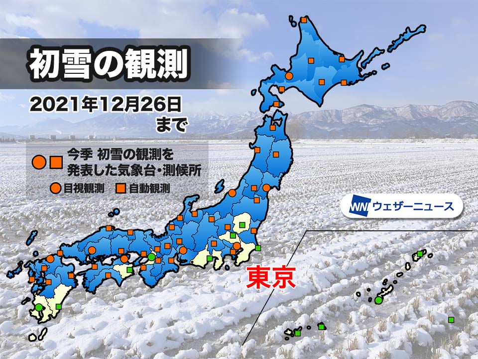 東京で初雪を観測　平年より8日早い冬の便り　関東平野部は積雪の心配なし