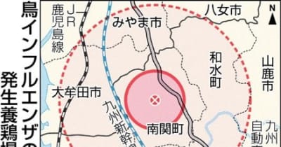南関町の鳥インフル「終息」　熊本県、移動制限区域を解除