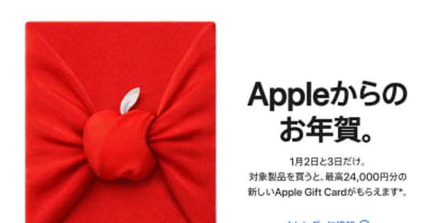 アップルが1月2日から初売り　ギフトカード増額、限定AirTagプレゼントも