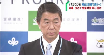 「オミクロン株が宮城県内に入って来てもおかしくはない」村井知事