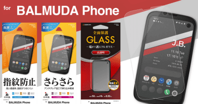 BALMUDA Phone専用 液晶保護フィルム / ガラス販売開始！