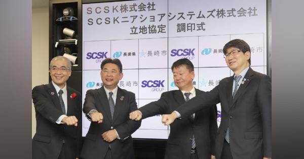SCSK、エンハンス案件の移管に向け長崎県に地方拠点拡大